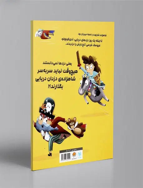 هیچ وقت با شاهزاده ی دزدان دریایی درنیفتید!