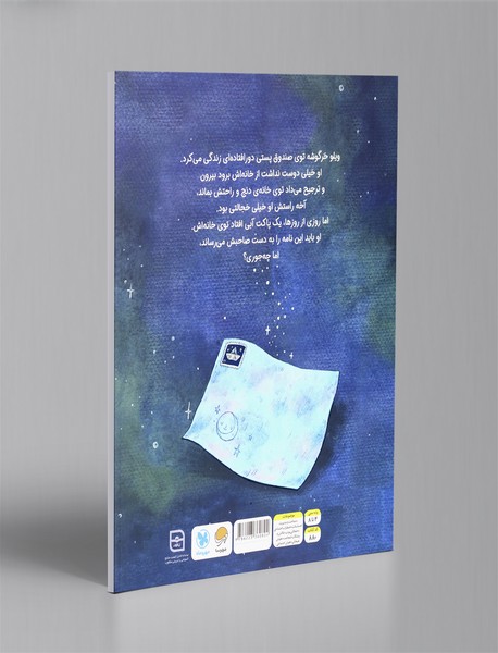 ویلوی خجالتی