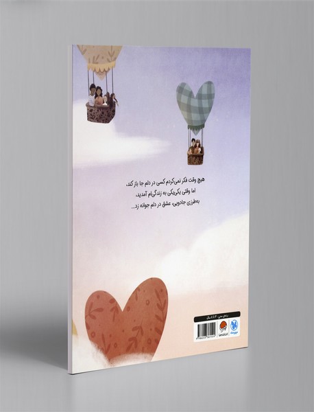 عشقی که جوانه زد