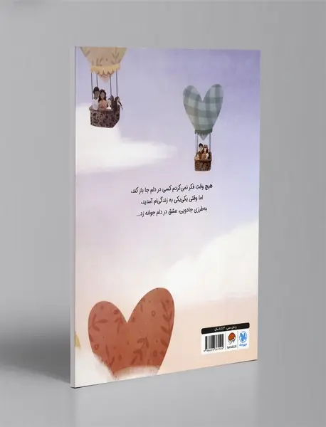 عشقی که جوانه زد