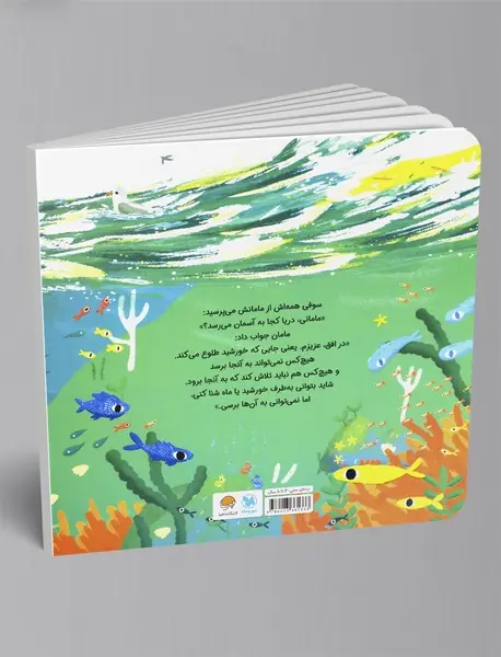 جایی که دریا به آسمان می رسد