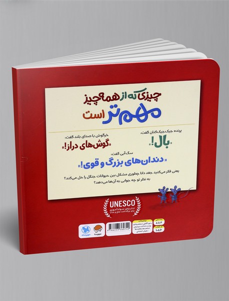 چیزی که از همه چیز مهم تر است