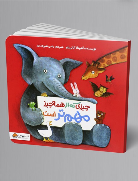 چیزی که از همه چیز مهم تر است