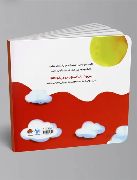 قرمز مهربان