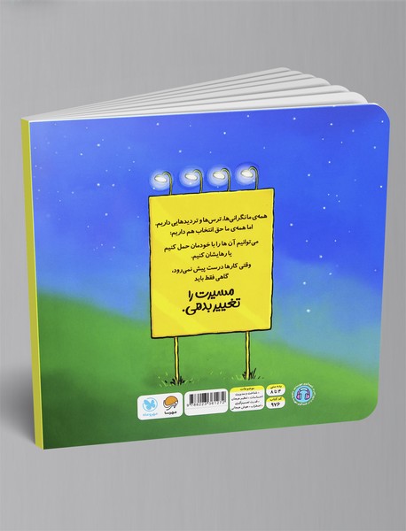 وقتی کارها درست پیش نمی روند، مسیرت را تغییر بده