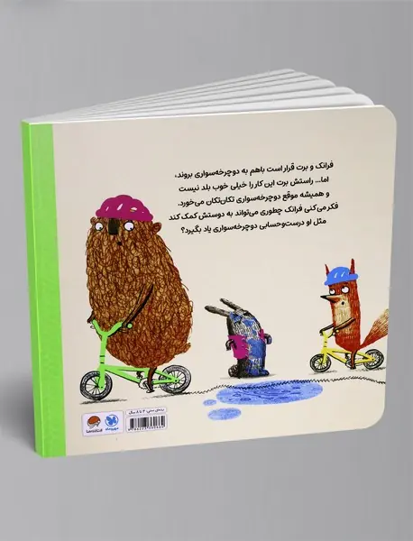 فرانک و برت: ماجرای دوچرخه سواری