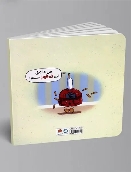 کت قرمز