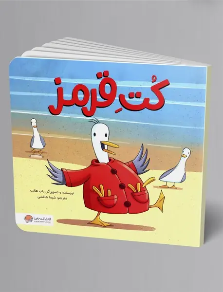 کت قرمز