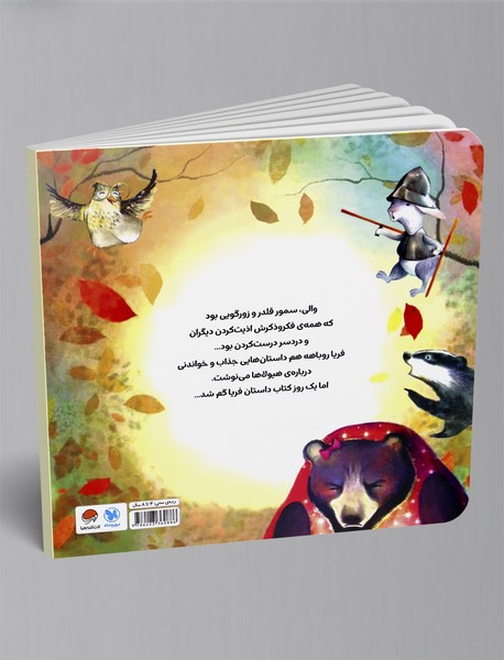 والی و فریا