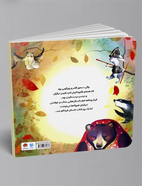 والی و فریا