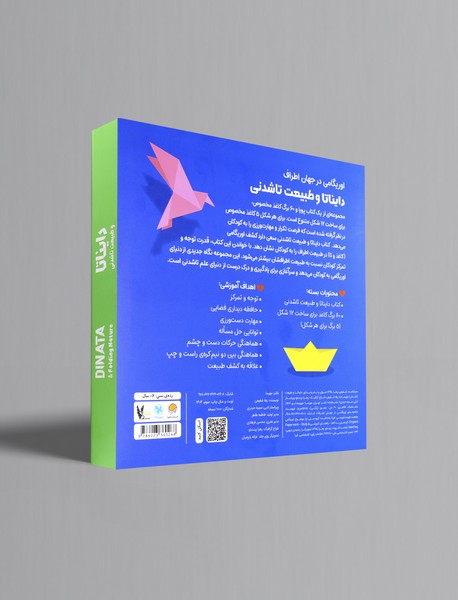 بسته اوریگامی دایناتا و طبیعت تاشدنی