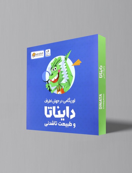 بسته اوریگامی دایناتا و طبیعت تاشدنی