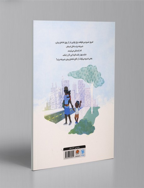 شیرو شیرجه می زند