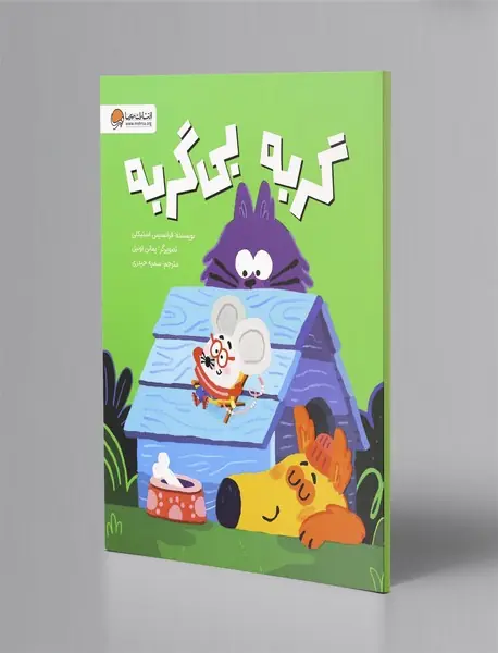 گربه بی گربه