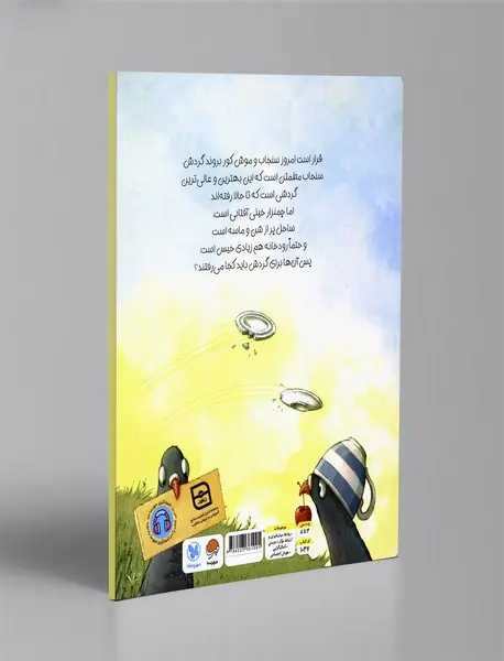 گردش پرماجرا