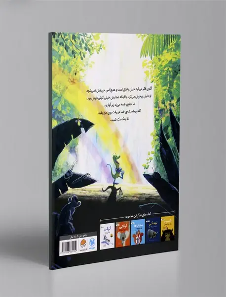 سمندری که آواز خودش را شنید!