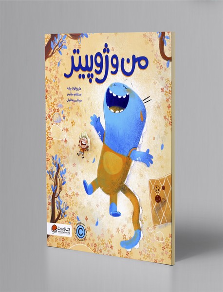 من و ژوپیتر