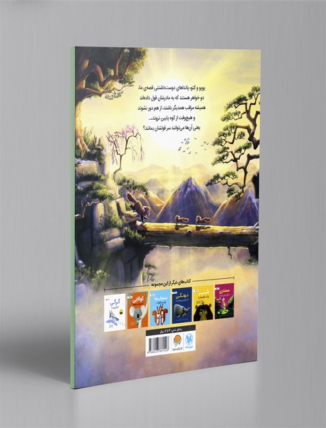 پانداهایی که قول دادند!