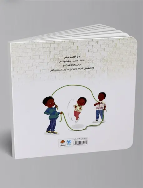 قول می دهم...