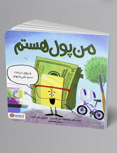 من پول هستم