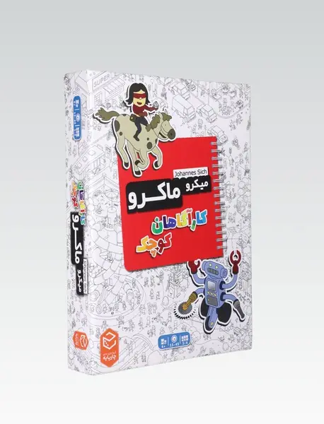 بازی میکروماکرو (میکروکیدز)/ کارآگاهان کوچک
