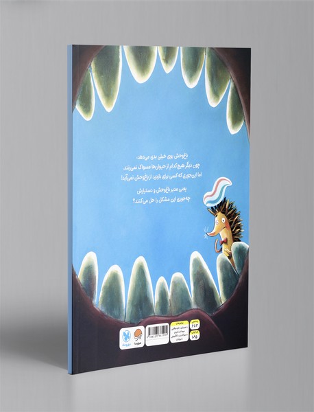 روز مسواک زدن در باغ وحش