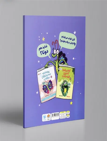 شب به خیر پروانه!