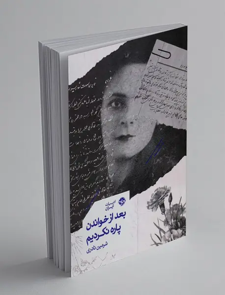 بعد از خواندن پاره نکردیم