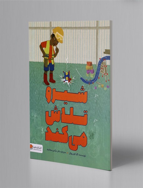 شیرو تلاش می کند