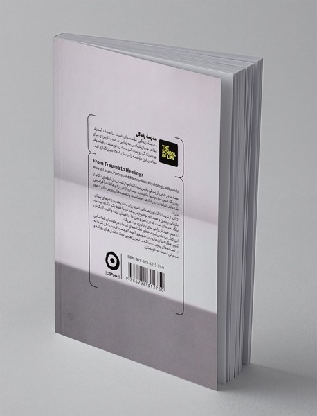 از تروما تا التیام