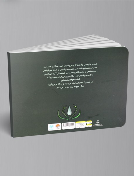 چرا گریه می کنیم؟