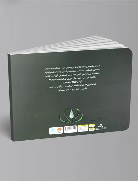 چرا گریه می کنیم؟