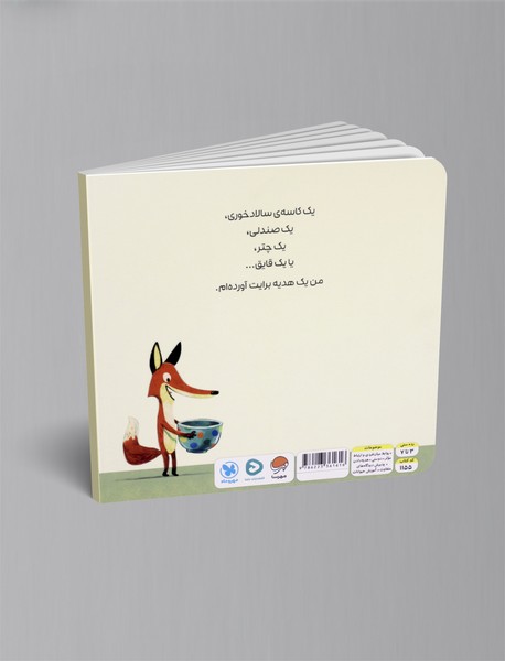 این هدیه برای تو