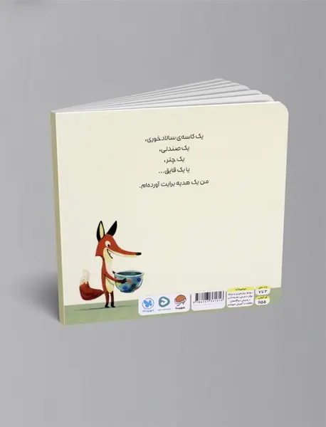 این هدیه برای تو