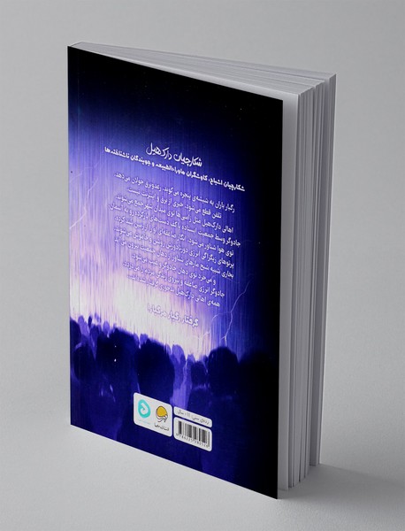 شکارچیان دارک هیل