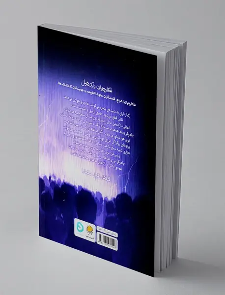 شکارچیان دارک هیل