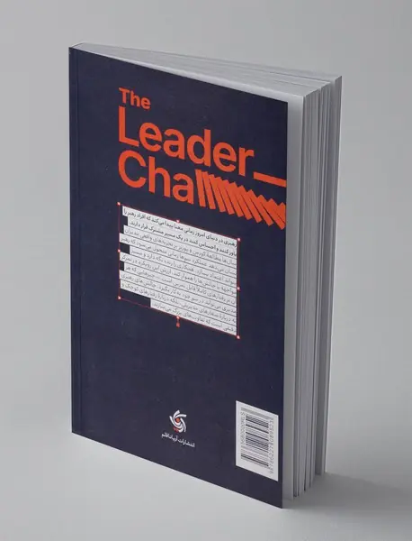 چالش های رهبری