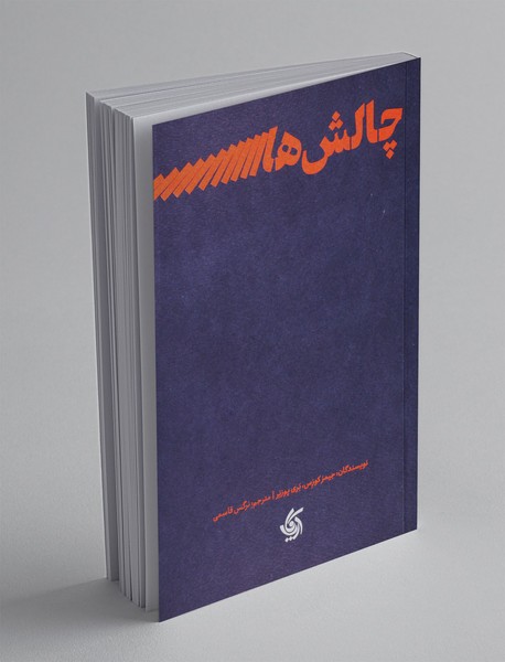 چالش های رهبری