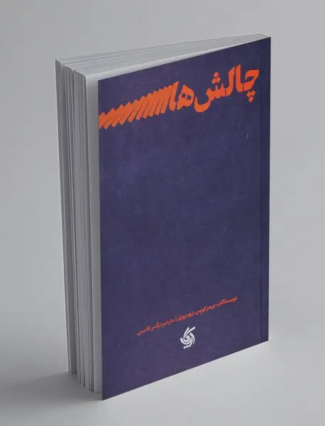 چالش های رهبری