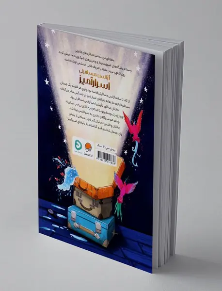 آژانس مسافرتی اسرارآمیز 1