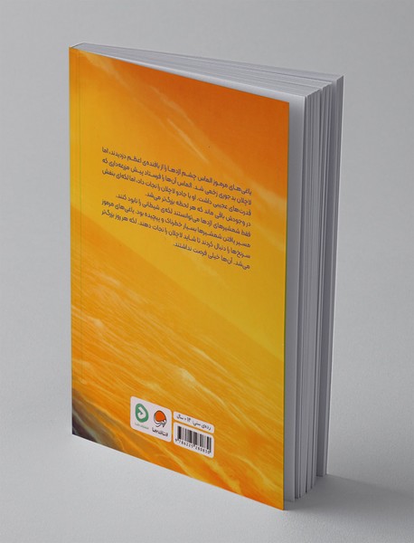 یاغی های مرموز