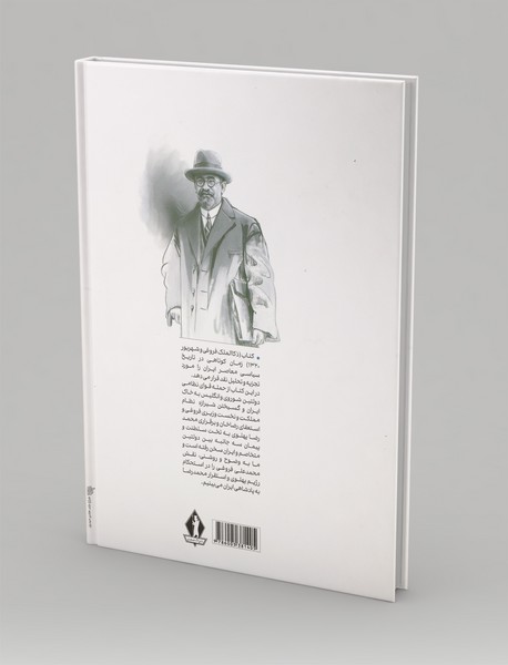 ذکاء الملک فروغی و شهریور 1320