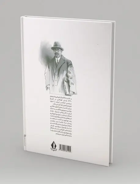 ذکاء الملک فروغی و شهریور 1320