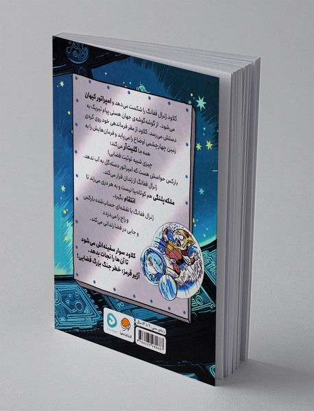 کلاود گربه‌ی جنگ‌سالار خبیث فضایی 6