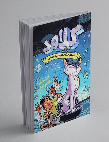 کلاود گربه‌ی جنگ‌سالار خبیث فضایی 6