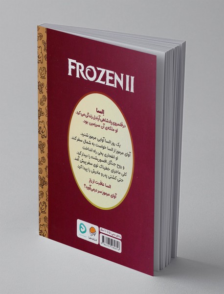 سرمای خفته 2