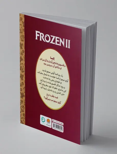 سرمای خفته 2