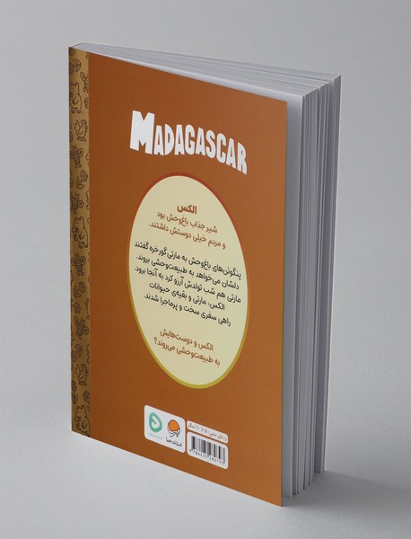 ماداگاسکار