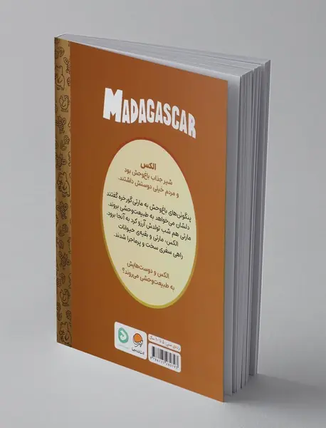 ماداگاسکار