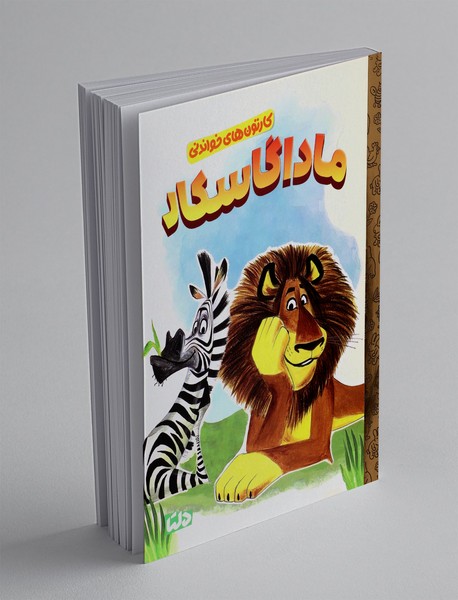 ماداگاسکار